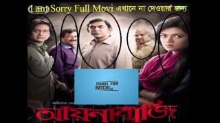 aynabaji full movie [upl. by Airemahs]