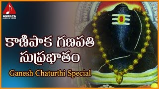 Lord Ganesh Telugu Mantras and Slokas  Kanipaka Ganapathi Suprabhatam  Amulya Audios And Videos [upl. by Lidstone]