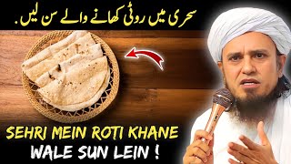 Sehri Mein Roti Khane Wale Sun Lein  Mufti Tariq Masood [upl. by Diannne]