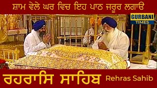 Rehraas Sahib Full Path  Shri Darbar Sahib Amritsar  Rehras Sahib [upl. by Reklaw]