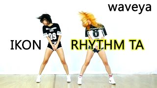 Waveya iKON  리듬 타 RHYTHM TA cover dance [upl. by Litton465]