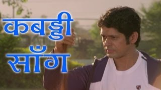 Kabaddi Song  Adarsh Shinde Rajesh Shringarpure Ekta Ek Power Song [upl. by Pantia]