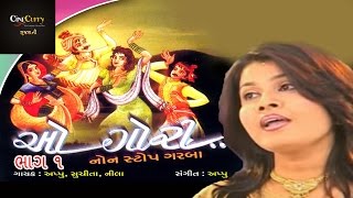 ઓ ગૌરી  ભાગ ૧  O Gori  Part 1  Non Stop Fusion Garba  Navratri Songs  Appu  Suchita  Nila [upl. by Asher855]