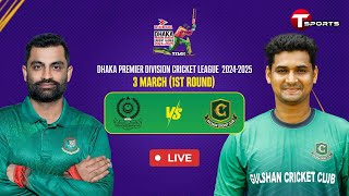 Live  Mohammedan Sporting Club Ltd vs Gulshan Cricket Club  DPDCL 2025  T Sports [upl. by Levitus]