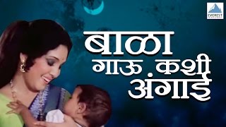 Bala Gau Kashi Angaai  Marathi Movie  Part 1 Of 4  Vikram Gokhale [upl. by Namso]