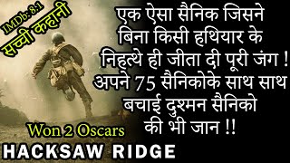 Hacksaw Ridge Full Movie Explained In Hindi  Hollywood movies [upl. by Ruthy]