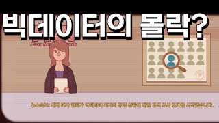 빅데이터를 조사 좋은피자위대한 피자 [upl. by Gherardo]