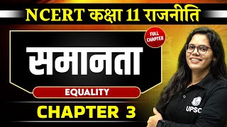 समानता  FULL CHAPTER  Class 11 NCERT Polity Chapter 3  UPSC Preparation ⚡ [upl. by Eintruoc]