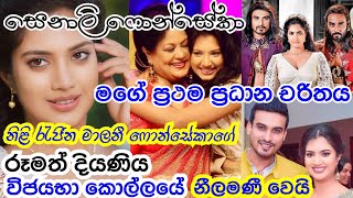 Vijayaba Kollaya Full Movie  විජයභා කොල්ලයේ නීලමණීගේ කතාව  Senali Fonseka [upl. by Aserahs230]