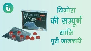 vigora 50mg 100 25mg tablet ke fayde khane ka tarika upyog nuksan kimat uses dosage in hindi [upl. by Xever130]