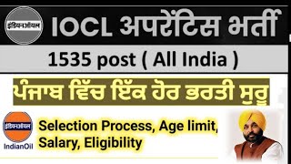 IOCL requirements 2022indial oil requirementsIOCL Apprentice online form IOCL ਭਰਤੀਂ 2022ਨਵੀ ਭਰਤੀ [upl. by Ynor653]