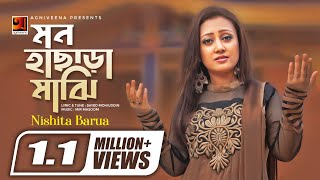 Mon Hachara Majhi  মন হাছাড়া মাঝি  Nishita Barua  Chittagong Er Gaan  Official Lyrical Video [upl. by Ilamad174]