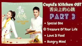 PLAYLIST Cupids Kitchen 舌尖上的心跳 OST Part 3 [upl. by Millard]