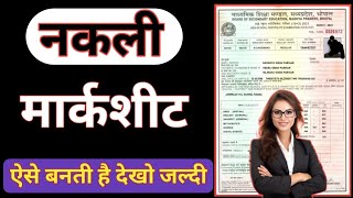 Duplicate Marksheet Kaise Banaye  Fake Marksheet Kaise Banwaye [upl. by Stillmann249]