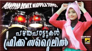 Malayalam Nonstop Remix Mappila Songs  Pazhaya Mappila Pattukal  Non Stop Old Mappila Pattukal [upl. by Hairem]