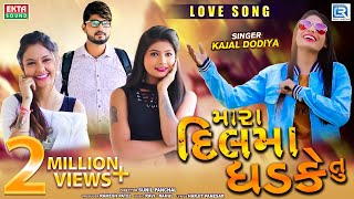 KAJAL DODIYA  New Love Song  Mara Dilma Dhadke Tu  Full HD Video  RDC Gujarati [upl. by Gomar]