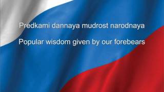 Russia National anthem Russian amp English lyrics [upl. by Mitzie440]