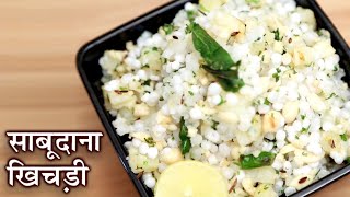 Sabudana Khichdi Recipe In Hindi  साबूदाना खिचड़ी  How To Make Sabudana Khichdi  Upvas Recipe [upl. by Avlem]