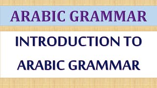 ARABIC GRAMMAR LESSON 1 INTRODUCTION TO ARABIC GRAMMAR [upl. by Elwina]