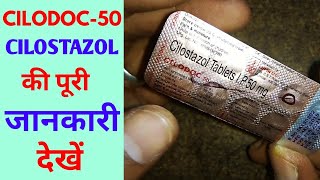 cilodoc 50 tablets uses and side effects in hindi cilostazol 50 tablets cilodoc50 tablets [upl. by Macnamara]