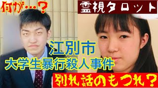 「江別市大学生暴行死事件の真相・リンチ？別れ話のもつれ？」 [upl. by Anedal]