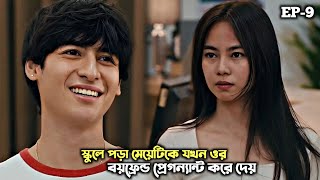 রুড বয়❤️সিলি গার্ল। Ang Mutya ng Section E Bangla Explanation। Ep9 Bonikas Explanation। PART 1 [upl. by Savinirs37]