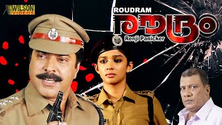 Roudram Malayalam Full Movie  Action Movie  Mammootty  HD [upl. by Ellednek]