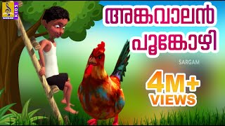 കുരങ്ങന് കിട്ടിയ മണി  Animation Movie  Kurangannu Kittiya Mani [upl. by Seem]