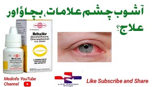 Methachlor eye drops Uses and Benefits in Urdu [upl. by Ynnav]