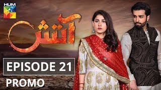 Aatish Episode 21 Promo HUM TV Drama [upl. by Larisa212]