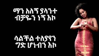 Abeba Desalegn Girma Mogese Lyrics [upl. by Adnalay]