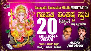 Sankastha Ganapathi  Ganapathi Sankashta Stuthi  Hamsalekha  Rajesh Krishnan  Devotional [upl. by Gervase33]