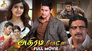 Maharishi Full Movie In Hindi Dubbed I Mahesh Babu Pooja Hegde Allari Nareh [upl. by Brogle655]