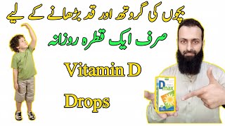 D Max Drops uses in Urdu  D Max Vitamin D3 Drops  The Pharmfit [upl. by Adorne]