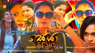 Seya Sinhala full movieDilhani Ekanayaka–Kalyana Chandrasekeraසේයා සිංහල හොල්මන් චිත්රපටයHorror [upl. by Mihar129]