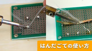 はんだごての使い方【初心者向け】 How to DCMチャネル [upl. by Hiasi235]