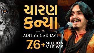 Charan Kanya  Swarotsav 2019  Live  Yogesh Gadhvi  Aditya Gadhvi  Ahmedabad [upl. by Ryon]