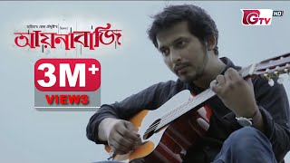 Ei Shohor Amar  এই শহর আমার  Arnob  Aynabaji [upl. by Larcher]