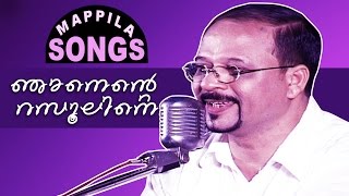 Malayalam Mappila Song  Njanente rasoolinte  Edappal Bappu [upl. by Annoyt]