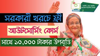 Free Online Freelancing Course in Bangladesh LEDP  Outsourcing Training by Bangladesh gov 2020 [upl. by Nevet]