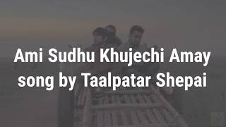 Taalpatar Shepai  Ami sudhu khujechi amay  lyrics video Bengali Song [upl. by Marleen]