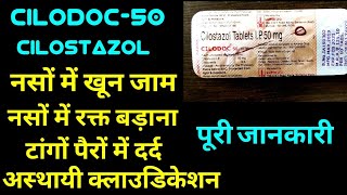 Cilodoc 50 tablets  Cilostazol 50 tablet  pletoz 50 tablet  zilast tablet  stiloz 50 tablets [upl. by Atiuqa]