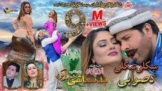 KHKOLI KHKOLI DA SWABI  Pashto HD Film  BADMASHI DA KHYAL KAWA song  Arbaz Khan amp Jiya Butt [upl. by Reifel]