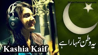 Ye Watan Tumhara Hai  Kashia Kaif  2018 New Pakistan National Song [upl. by Ahsieyn]