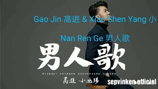 Gao jin 高进 amp xiao shen yang 小沈阳 ～ nan ren ge 男人歌 lyrics [upl. by Ezitram]