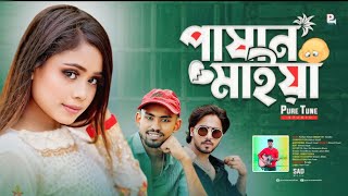 Pashan Maiya 💔😭  পাষাণ মাইয়া  Zakir S Hasan  New Bangla Song 2024 [upl. by Ulrich]