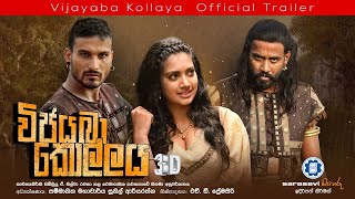 විජයබා කොල්ලය Wijayaba kollaya Sinhala Movie [upl. by Duaner532]