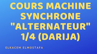 Cours machine synchrone quotAlternateurquot 14 DARIJA [upl. by Reckford]