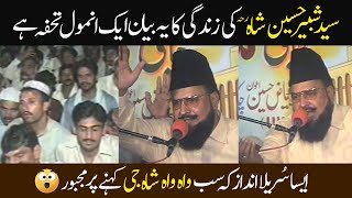 Peer Syed Shabbir Hussain Shah Hafizabadi Heart Touching Bayan [upl. by Piers]