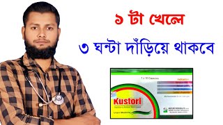 CapKustori কাজ কি। কস্তূরি ক্যাপসুল Drsaidulislam123 [upl. by Cuttie]